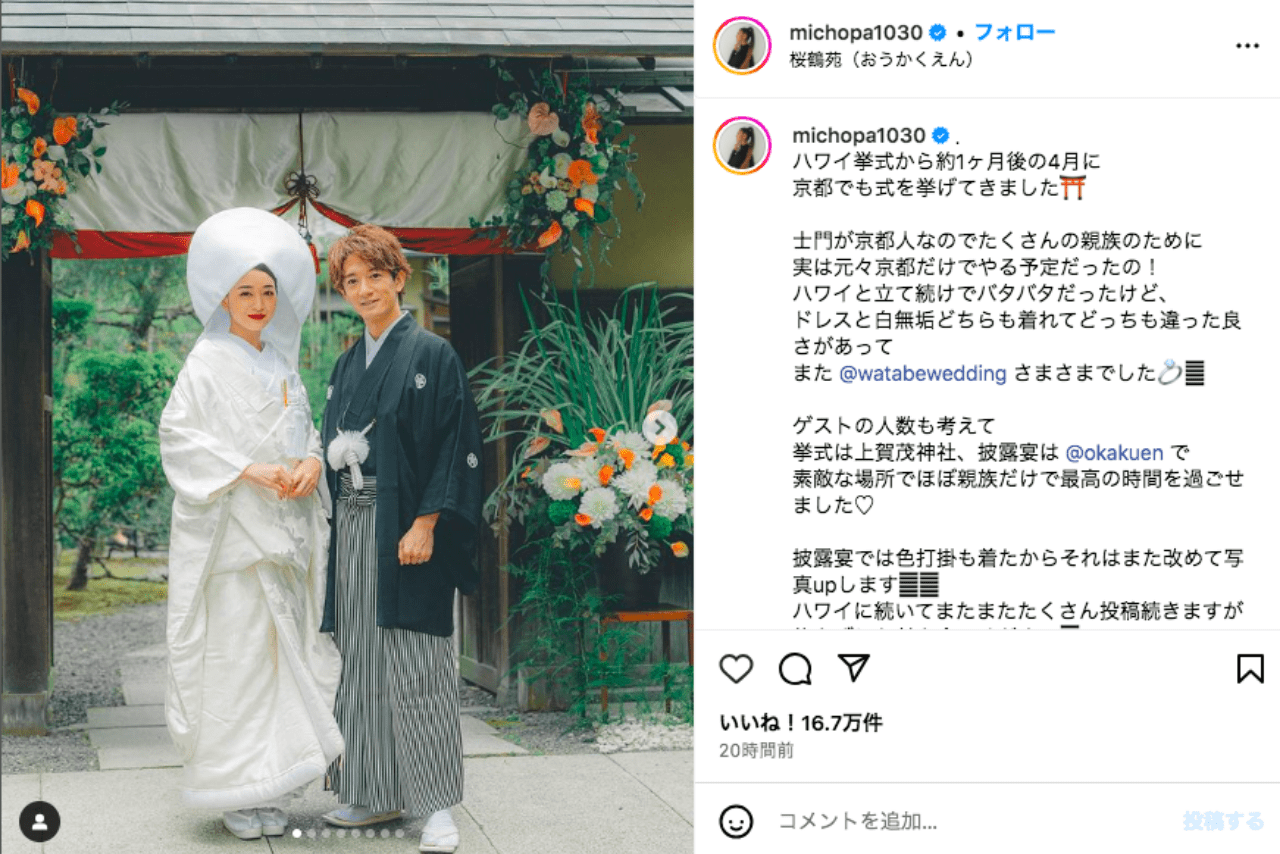 京都での挙式を報告したみちょぱ（公式インスタグラムより）