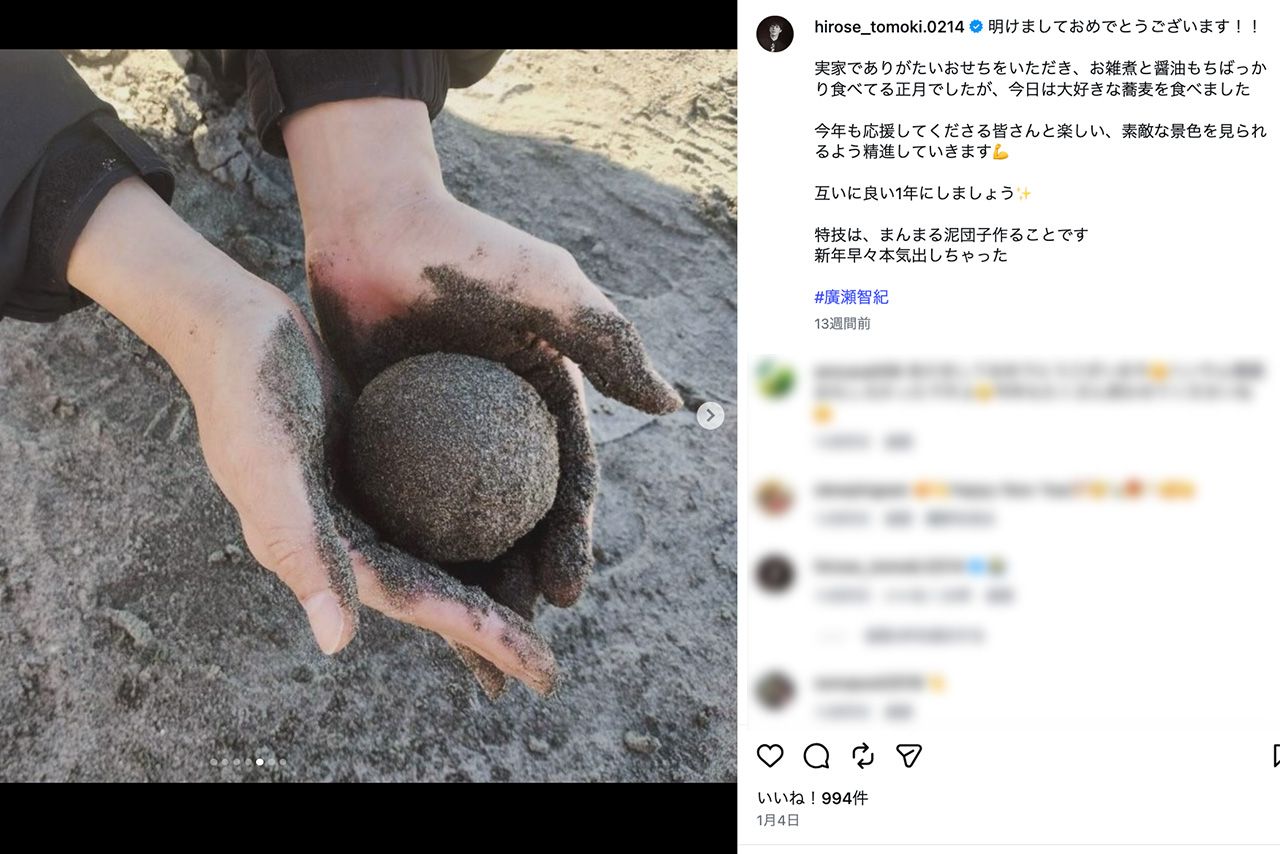 2026年1月、廣瀬智紀が投稿した大小4つの“まんまる団子”（公式インスタグラムより）