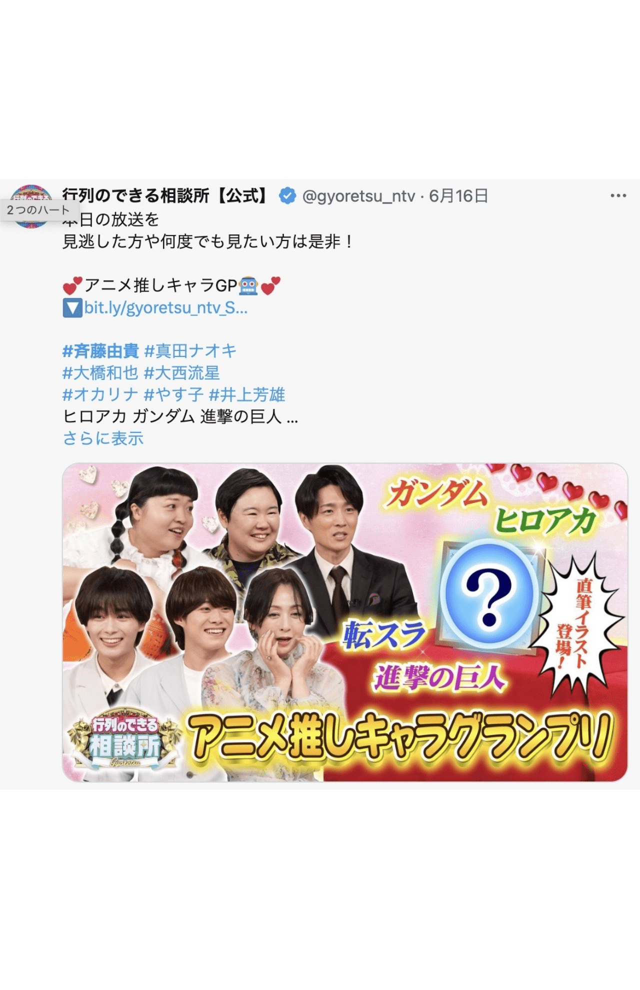 『行列のできる相談所』に出演した斉藤由貴（番組公式Xより）