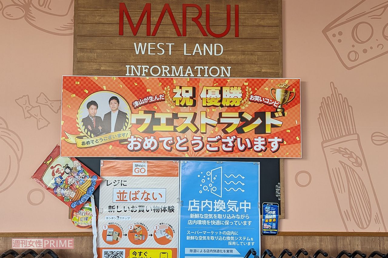 ウエストランド内のスーパーにはPOPが展示されていた