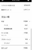 Uberの内訳不明な配達調整金額。配達員から不満の声が上がっている