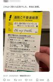 不在票に酷似していると話題になったOhmyteethのチラシ広告(Xより)