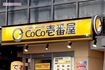 CoCo壱番屋(写真はイメージです) 撮影/編集部