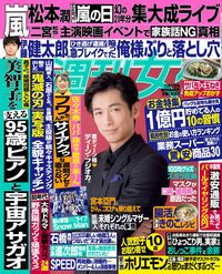 今週発売『週刊女性』11/17号の表紙と中身はコチラ！