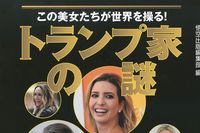 トランプ大統領のナンパ術「1万ドル出すから部屋に来ないか」