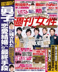 『週刊女性』1/15・22号の表紙と中身はコチラ!