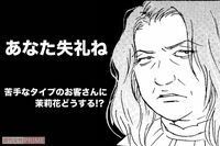 『こまどりの詩』大好評!!　美容師四代記★連載第8回