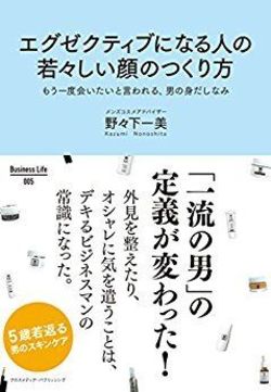 野々下一美著（Business Life） ※画像をクリックするとamazonの購入ページにジャンプします