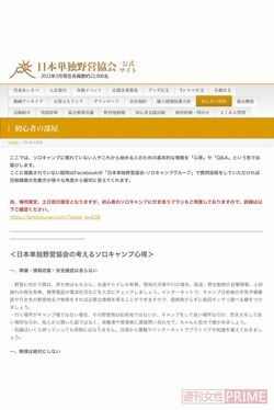 日本単独野営協会の公式サイト（https://tandokuyaei.com）。「初心者の部屋」では、ソロキャンプを始めるための持ち物や注意点を詳しく紹介している