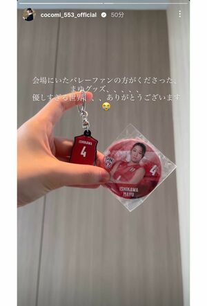 現地観戦をしたCocomiはファンと交流があったことを明かした（本人インスタグラムより）