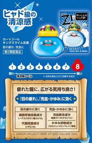 ドラクエ』コラボ目薬が“発売即売り切れ続出”の異常事態で「遭遇率