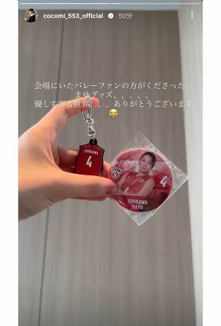 現地観戦をしたCocomiはファンと交流があったことを明かした（本人インスタグラムより）