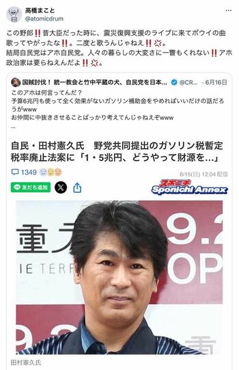 ガソリン税の暫定税率廃止法案をめぐって自民党の田村憲久衆院議員がした発言について、過激な言葉で不満を爆発させた元BOOWYの高橋まこと（本人のXより）
