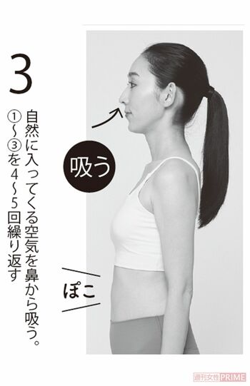 3.自然に入ってくる空気を鼻から吸う。1〜3を4～5回繰り返す　撮影／岩谷優一（vale.）