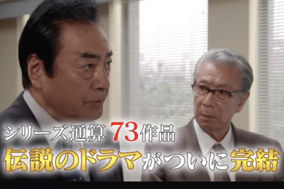2時間ドラマの金字塔『西村京太郎トラベルミステリー』がついに最終回…41年も続いたワケに「お色気からの…