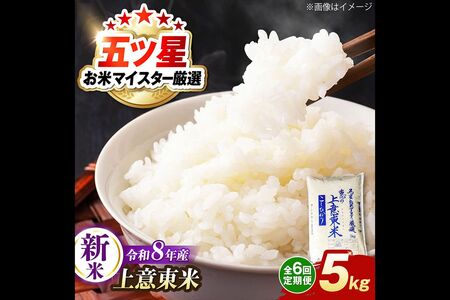 第1位　島根県松江市　［全6回定期便］新米コシヒカリ5kg　寄付額7万円