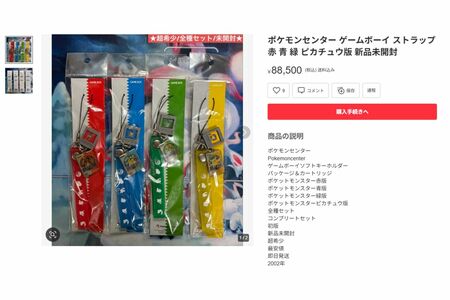 高額転売される周年グッズ（メルカリより）