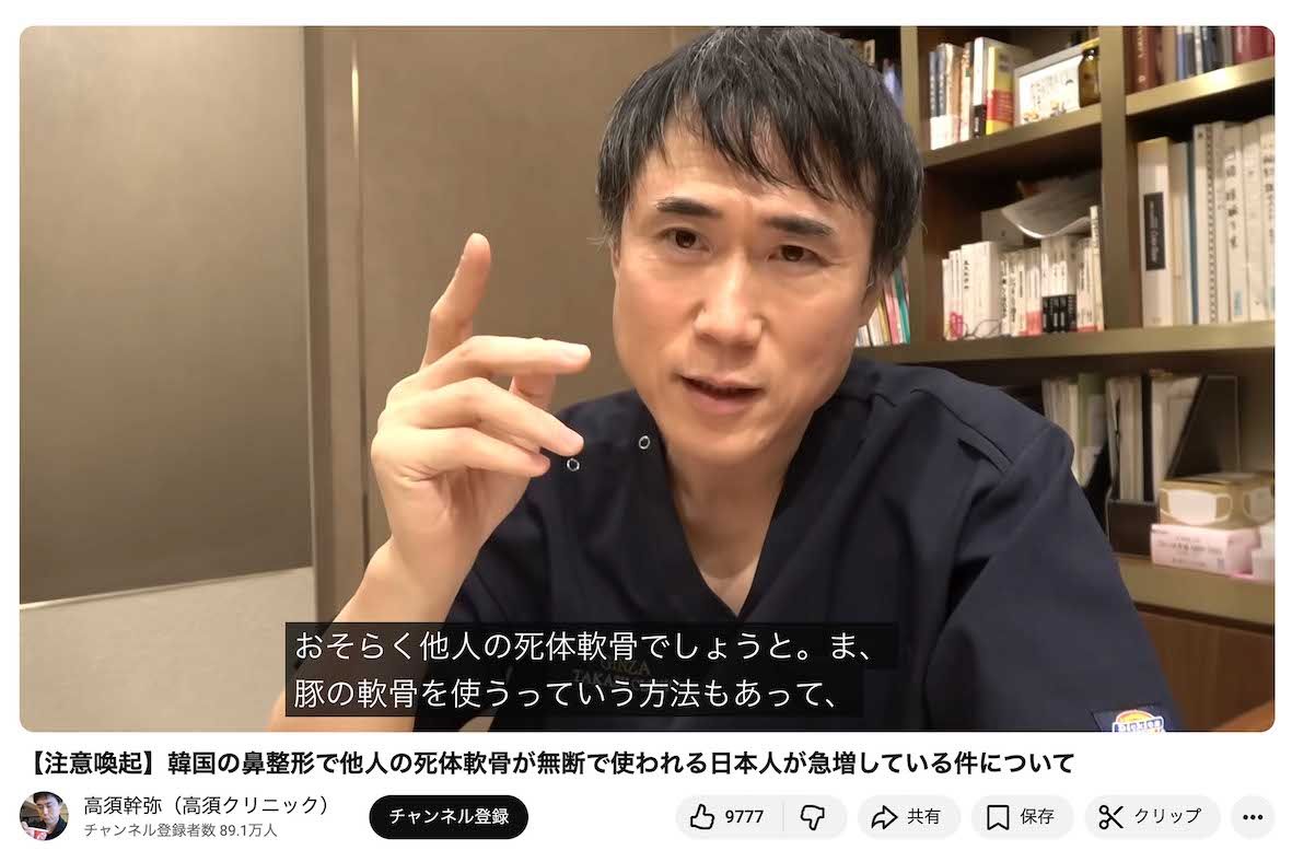 日本から韓国にわたって鼻の整形を受けた患者に対し、無断で人の死体の肋軟骨が使われていると考えられるケースが急増していると警鐘を鳴らした高須幹弥氏（本人のYouTubeより）