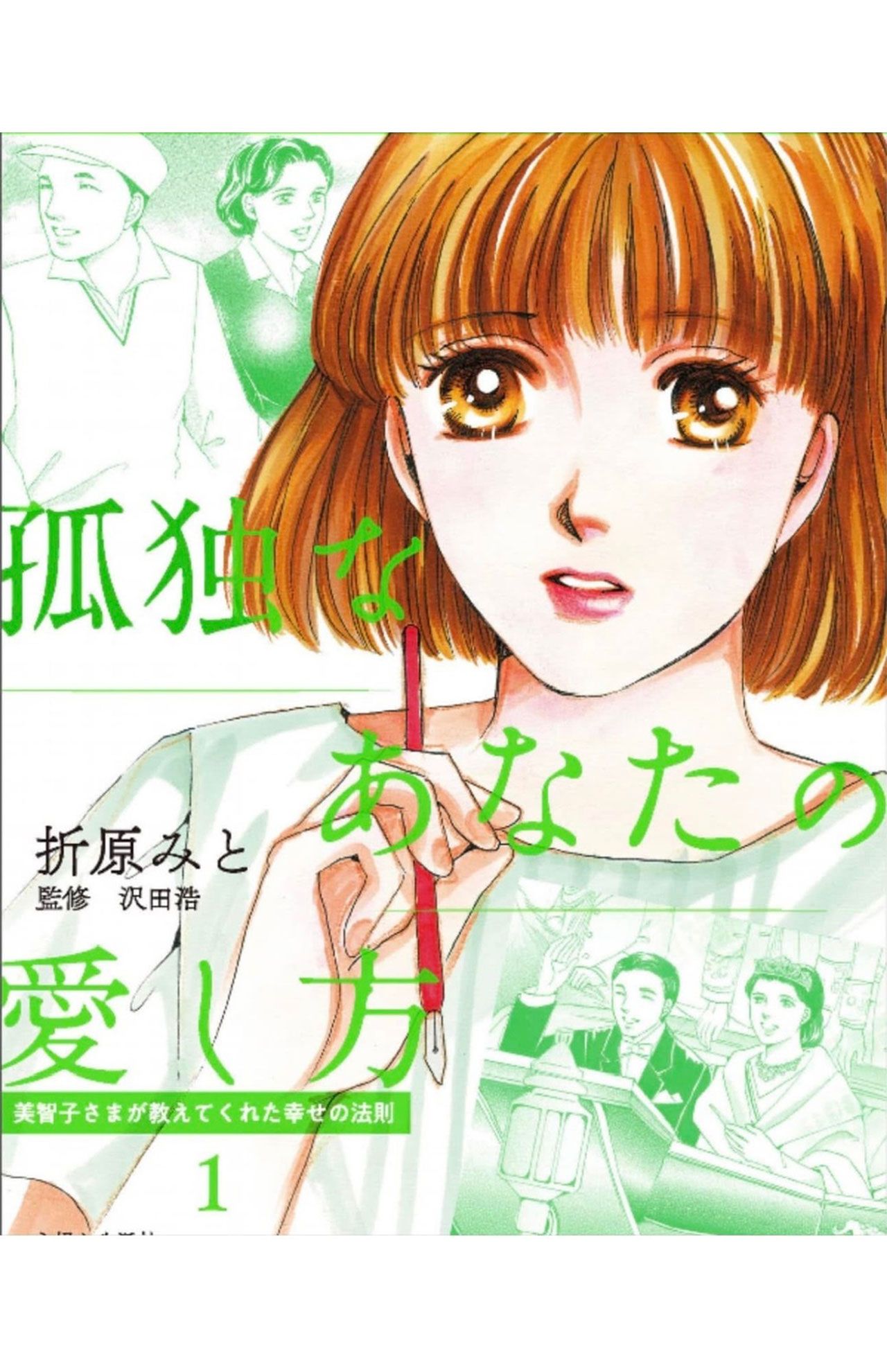『孤独なあなたの愛し方』(主婦と生活社)。電子書籍で配信中