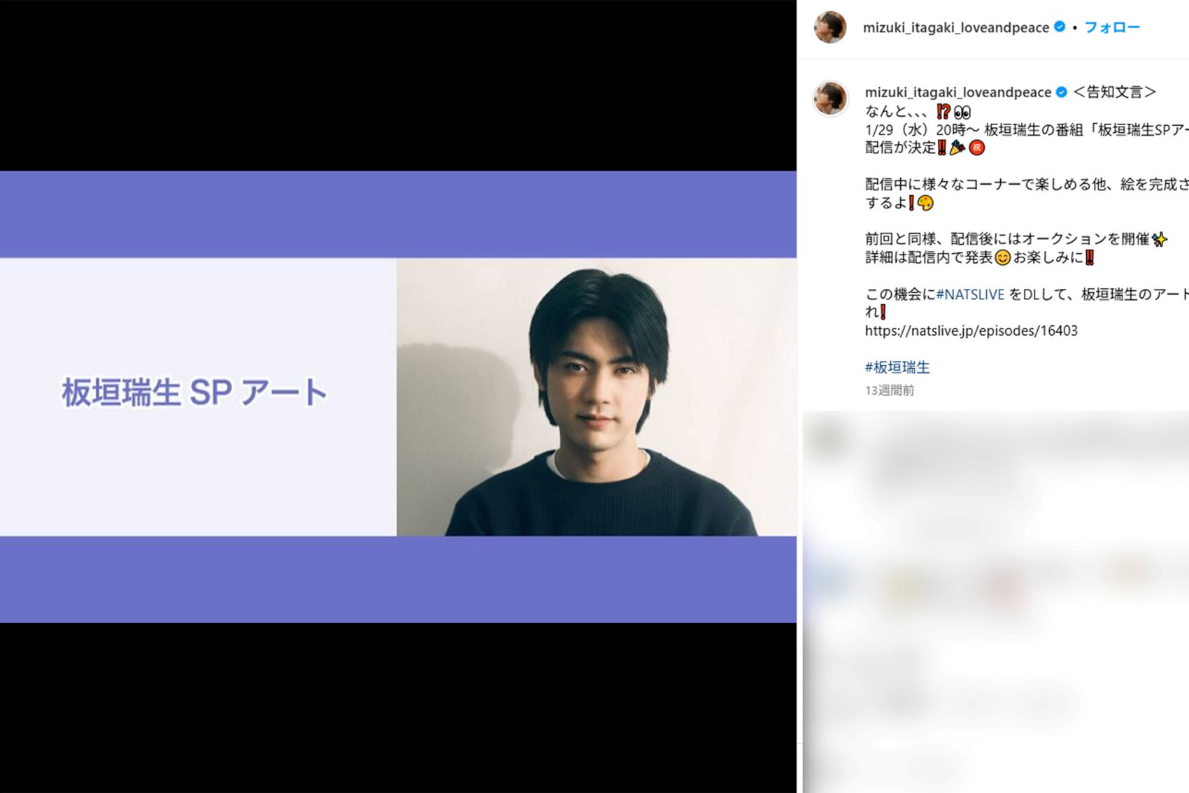 訃報を聞き付け、ファンから悲しみの声が相次いで寄せられている板垣瑞生さんの投稿（本人インスタグラムより）