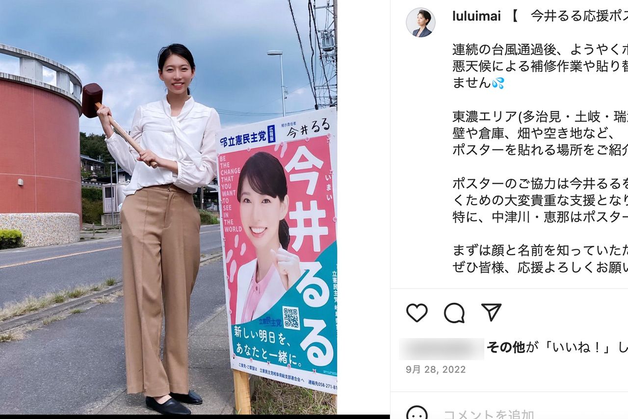 立憲民主党から自民党に“鞍替え”した今井瑠々（るる）氏（公式インスタグラムより）