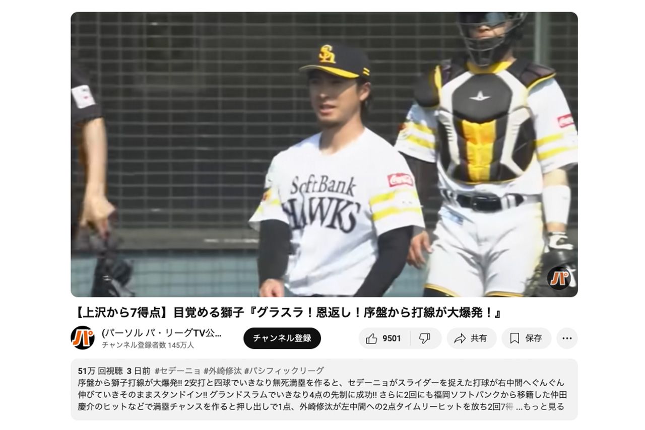 まさかの7失点で呆然とするホークス上沢直之（『パ・リーグTV』公式YouTubeより）