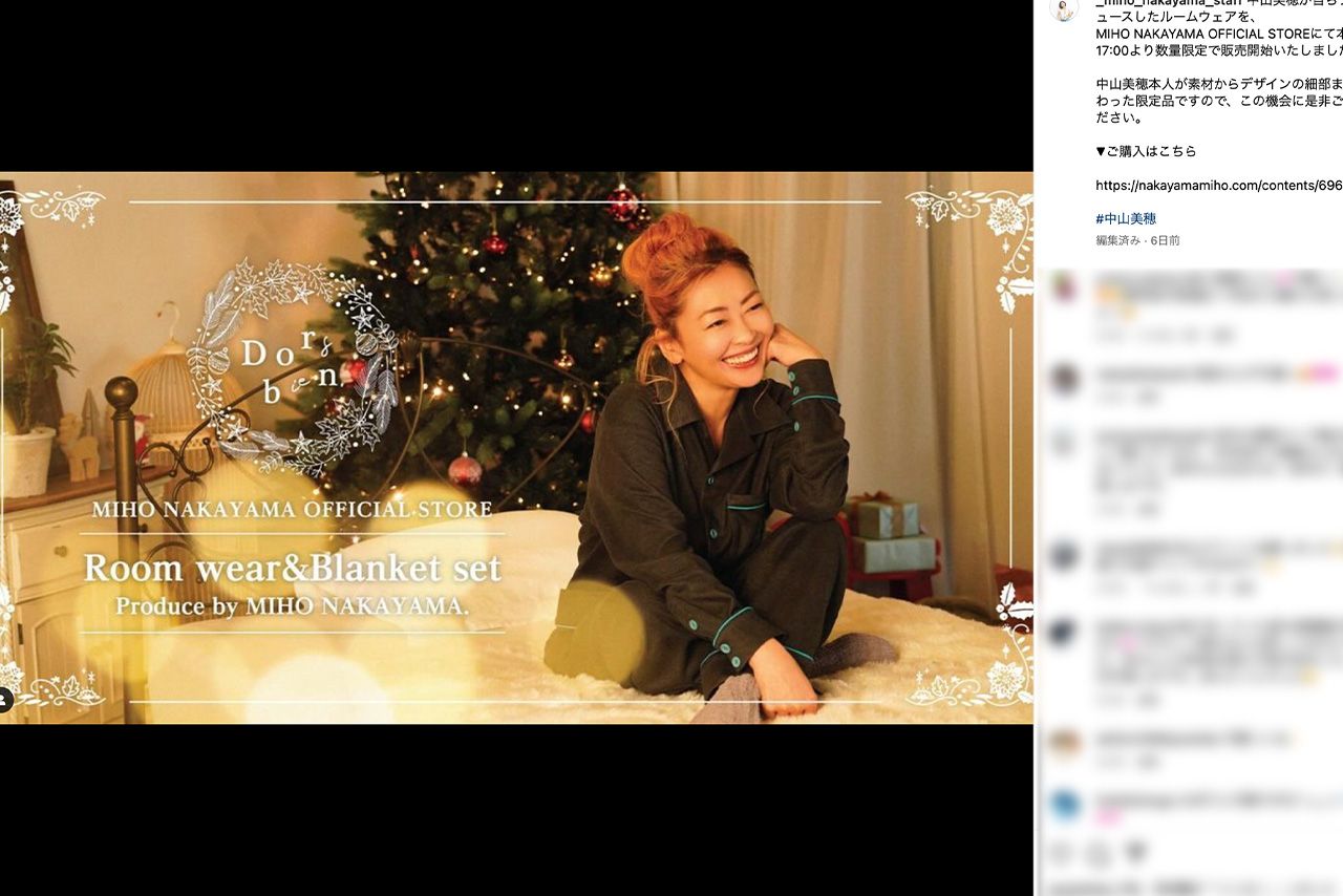 中山美穂プロデュースのルームウェア（公式インスタグラムより）