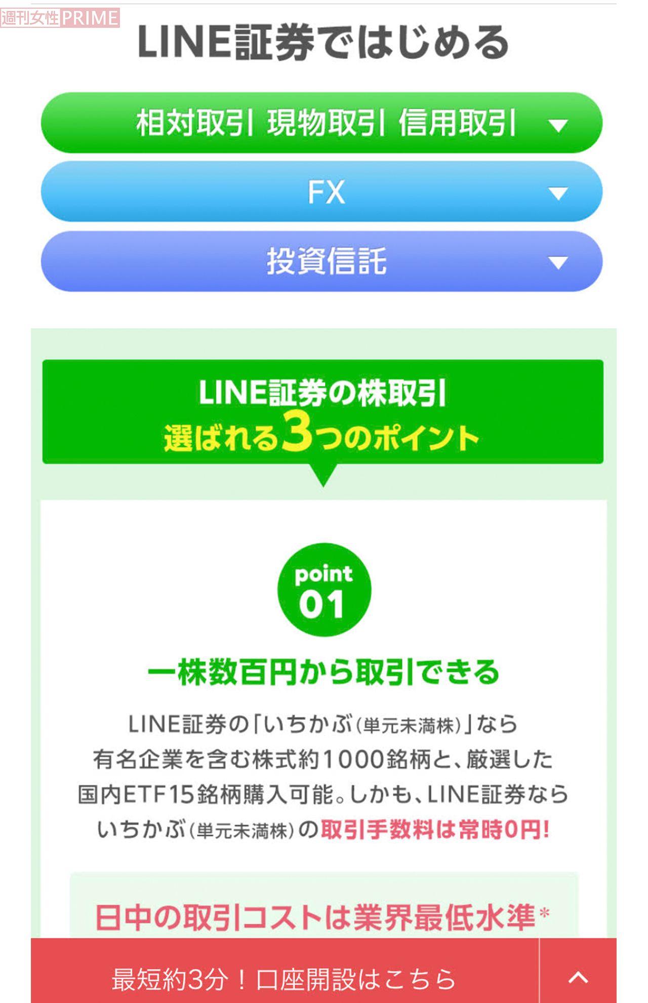 LINE証券 トップ画面。かんたん3ステップで口座開設をしたら、個人投資家の仲間入り