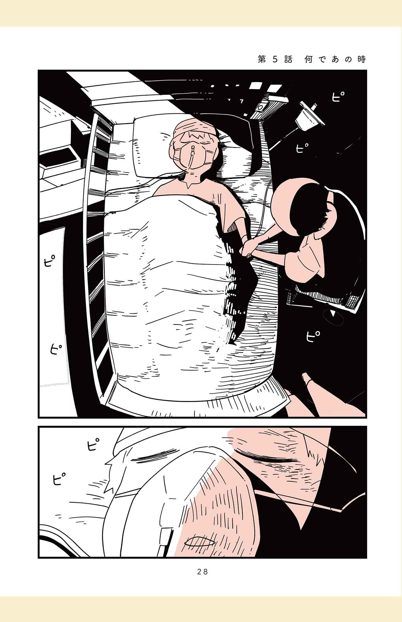 しろやぎ秋吾著『娘はいじめなんてやってない』（KADOKAWA）より