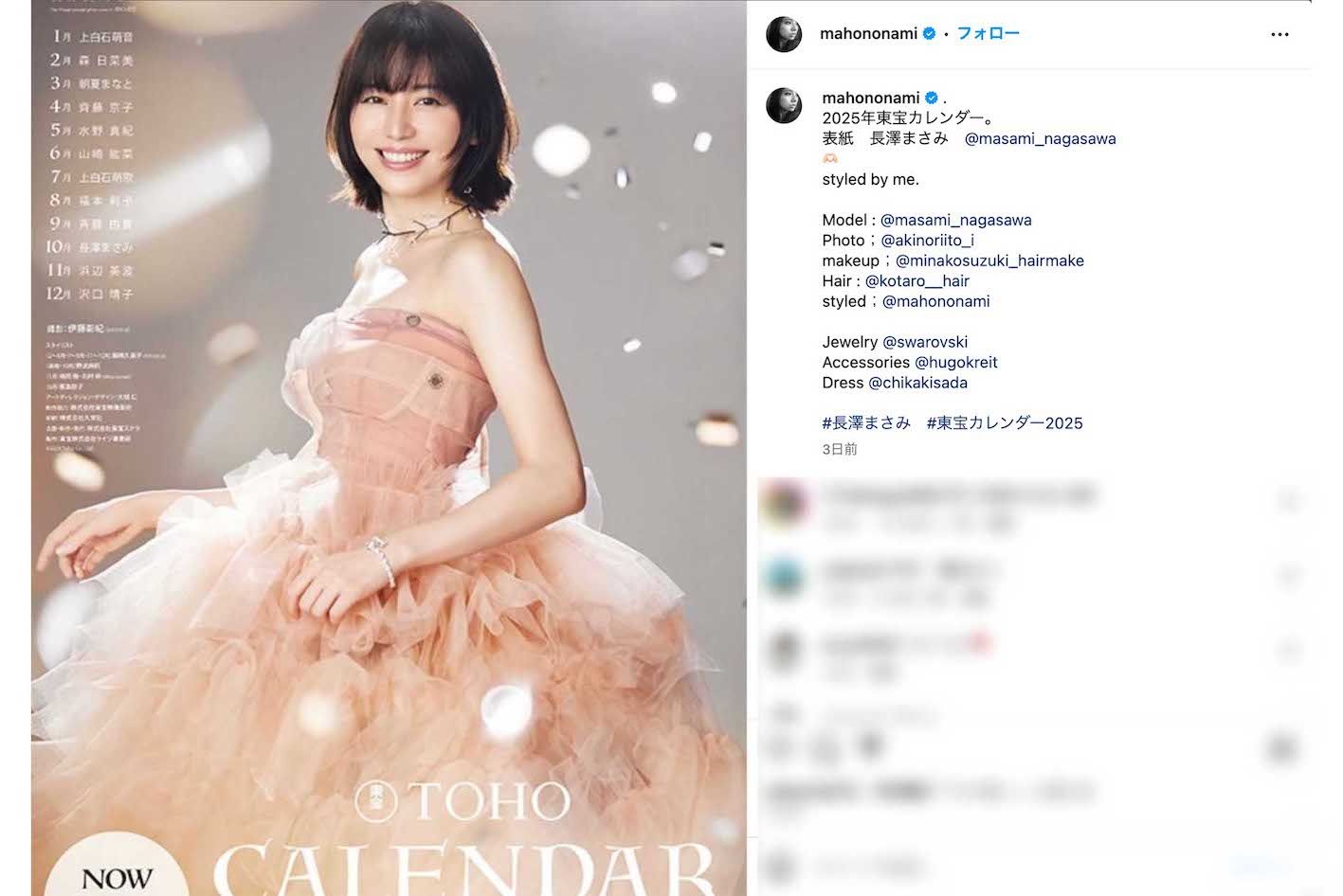 東宝の2025年版カレンダーで野波麻帆がスタイリングを担当した長澤まさみ（野波のインスタグラムより）