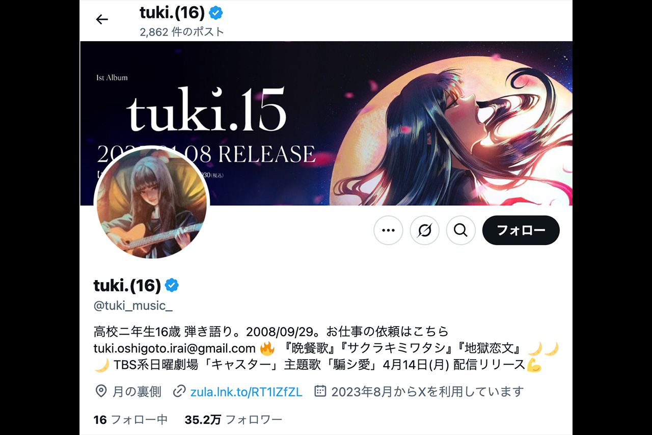 年齢表記が（16）に変更されたtuki.（公式Xより）