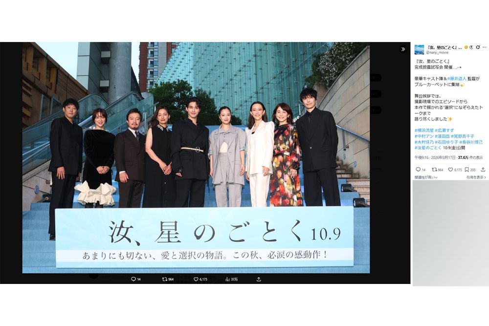映画『汝、星のごとく』の出演者たち（公式Xより）