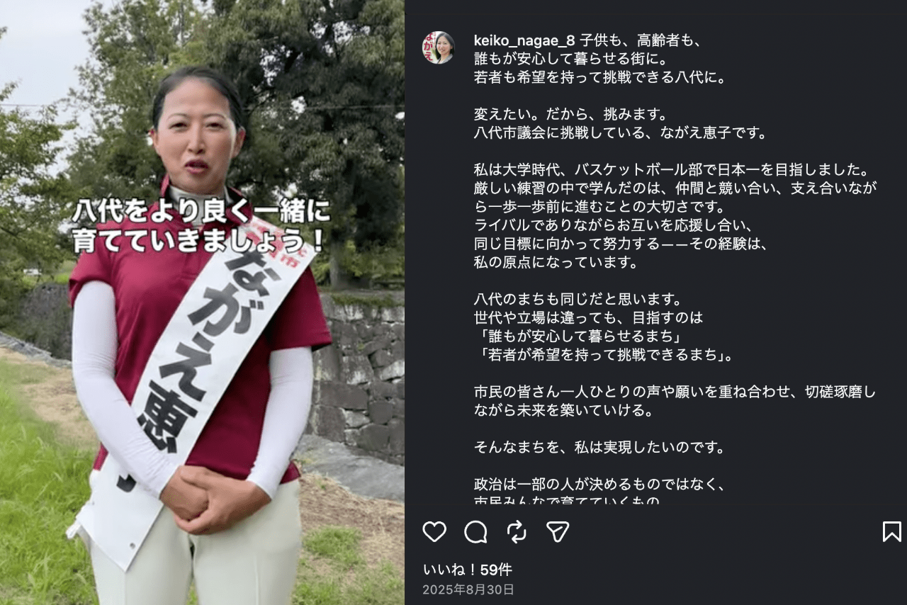 選挙で熱い思いを語っていた永江議員（公式インスタグラムより）