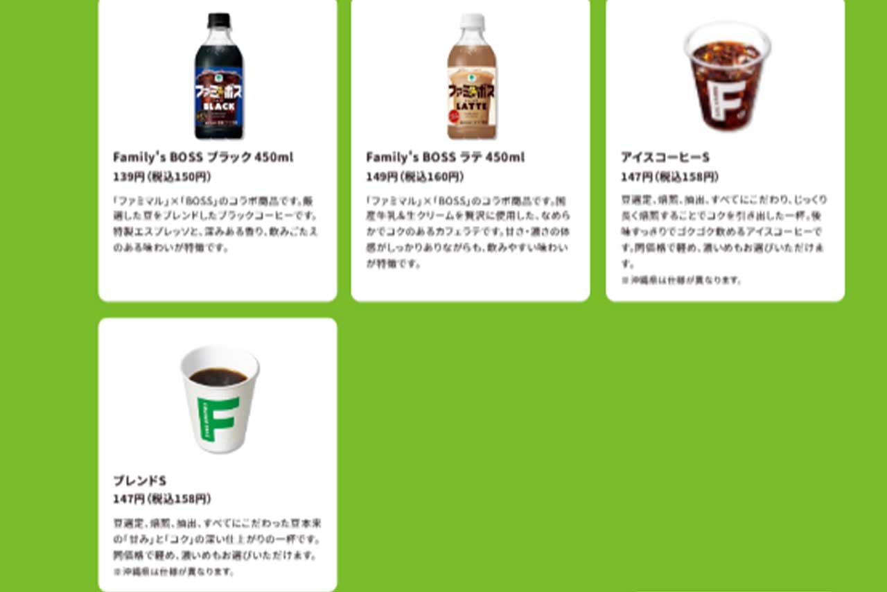 「最大で145円お得に!?」ファミマが打ち出した太っ腹キャンペーンの対象商品（公式HPより）