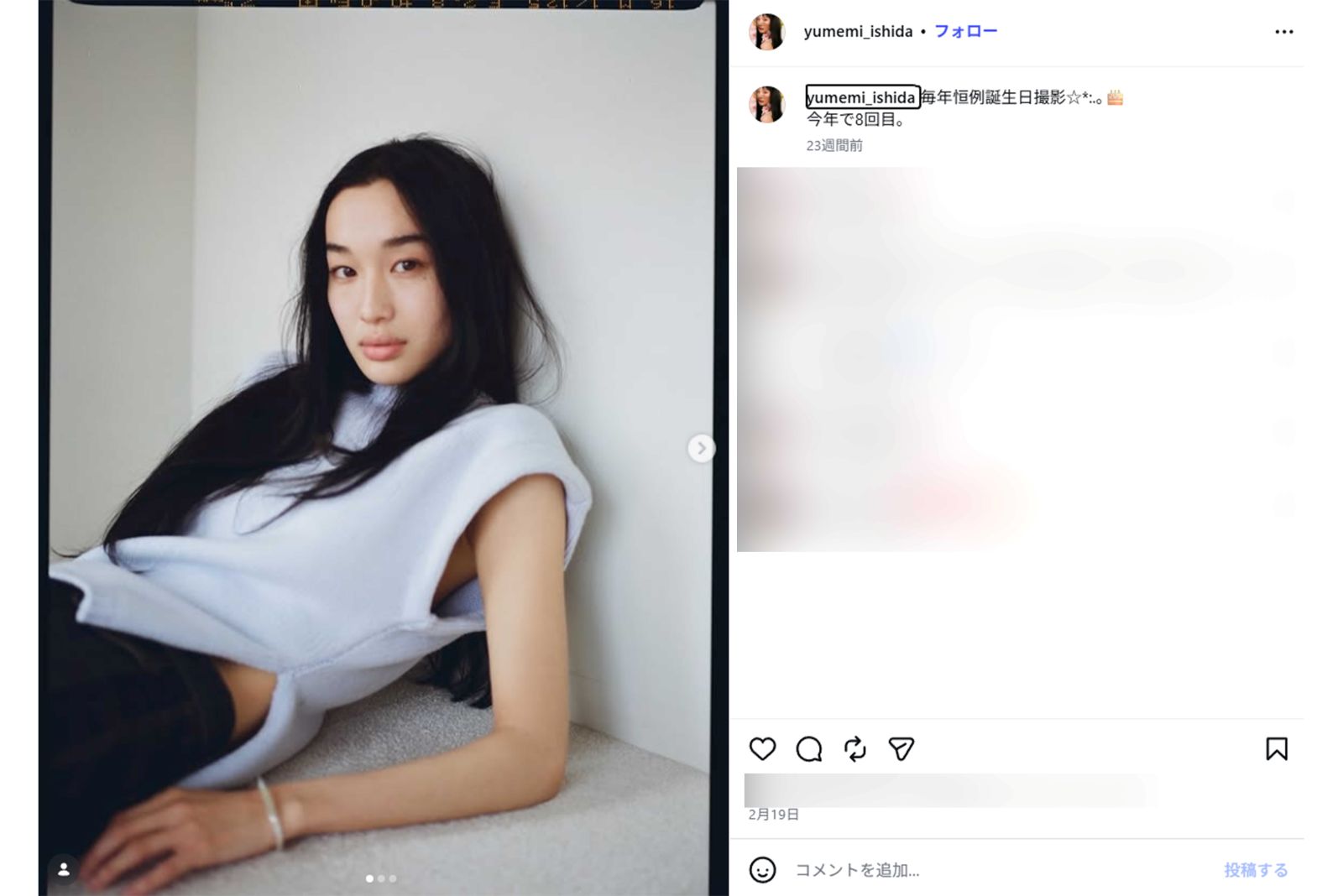野村周平との熱愛が報じられた石田夢実（本人インスタグラムより）