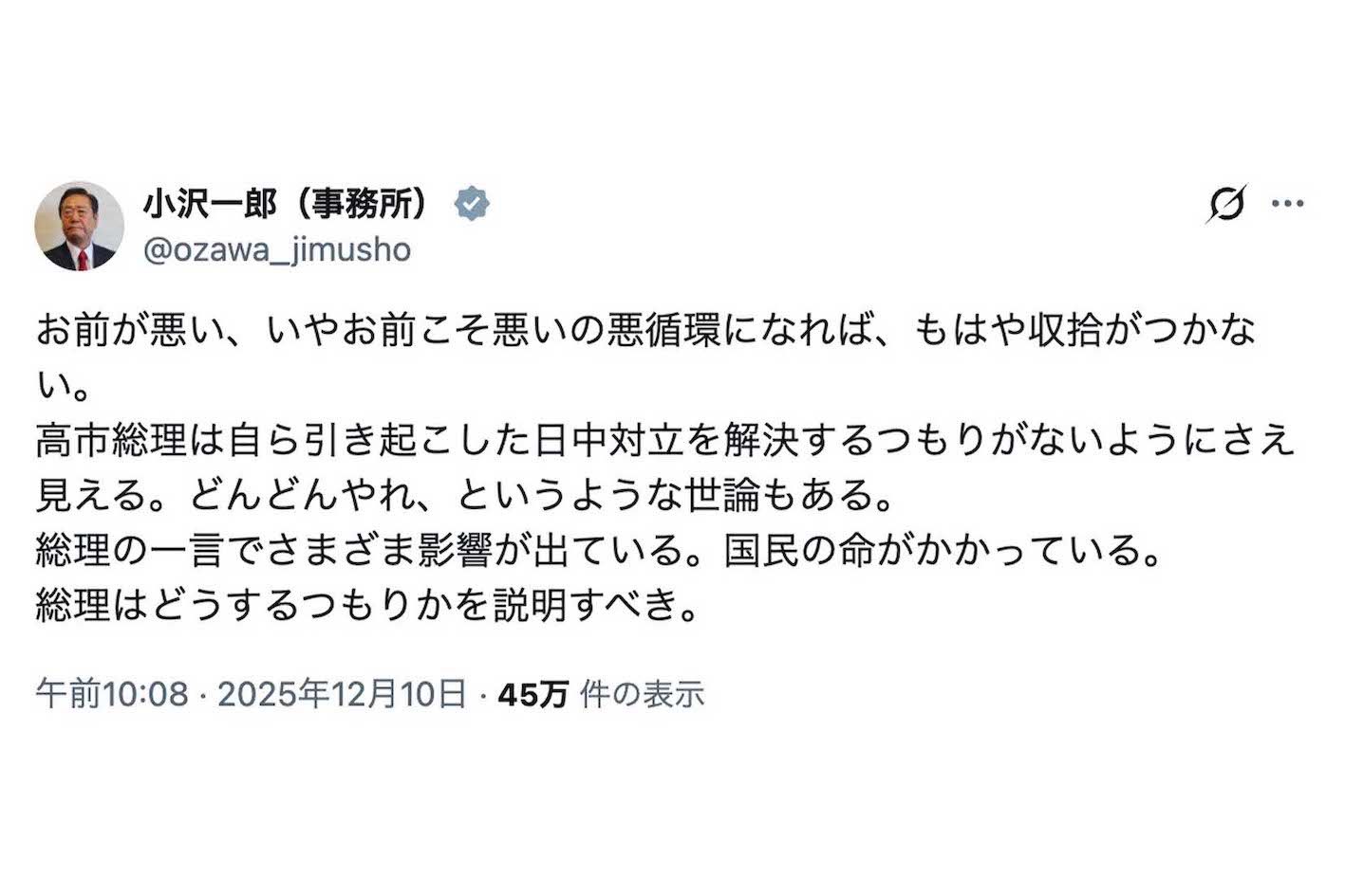 日中問題をめぐる高市早苗首相の態度に苦言を呈した立憲民主党の小沢一郎衆院議員（本人のXより）