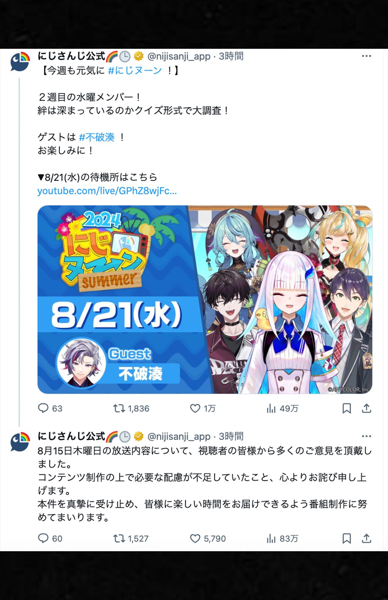 にじさんじ公式Xより