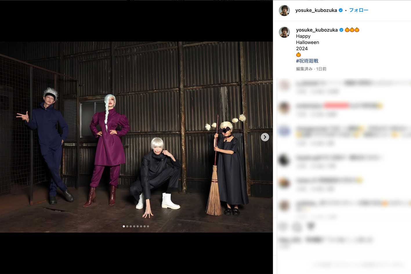 家族で人気漫画『呪術廻戦』のコスプレをおこなった様子をアップした窪塚洋介（本人のインスタグラムより）