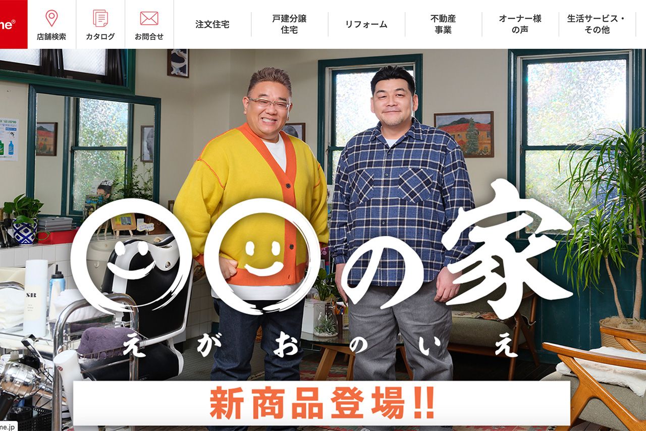 『タマホーム』CMにはサンドウィッチマンも出演（公式HPより）