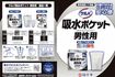 【写真】サルバ吸水ポケット男性用