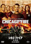 『シカゴ・ファイア シーズン2』全22話+特典映像/DVDボックス9500円(価格は税抜き)/販売元:NBCユニバーサル・エンターテイメントジャパン Film (c) 2013 NBC Studios LLC. All Rights Reserved. ※記事中にある画像をクリックするとamazonのページにジャンプします