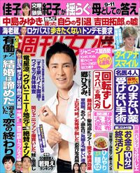 今週発売『週刊女性』9/6号の表紙と中身はコチラ!