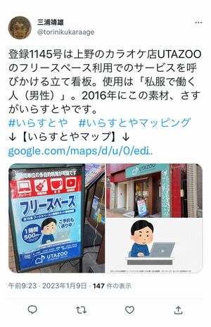 「いらすとやマッピング」制作者の三浦さんのツイート