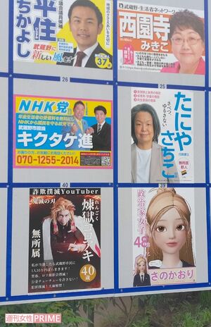 今回、物議を醸した武蔵野市議会選の候補者３人のポスター