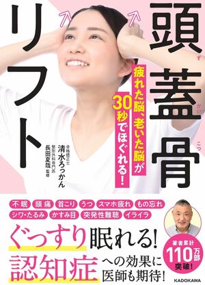 『頭蓋骨リフト』（KADOKAWA刊　税込み1430円）※記事の中の写真をクリックするとアマゾンの紹介ページにジャンプします