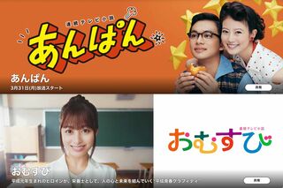 『あんぱん』と『おむすび』