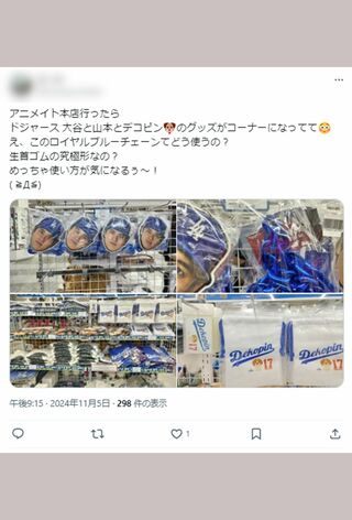 アニメイトでの大谷グッズの販売に戸惑う人が続出（Xより）