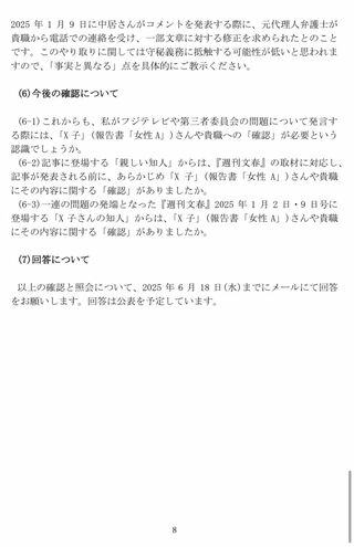古市憲寿氏がX子さんの代理人弁護士に送った文書8ページ目（古市憲寿氏Xより）