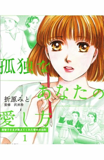 『孤独なあなたの愛し方』(主婦と生活社)。電子書籍で配信中