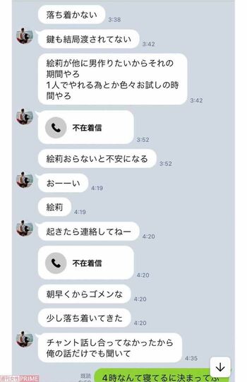 深夜に止まらない不在着信。絵莉さんに追いすがる情けない才賀のLINE(2023年4月3日、絵莉さん提供)